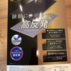 【未使用】高反発マットレス　トッパー　