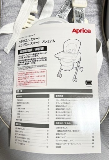 【美品】アップリカ ハイローチェア ユラリズム スマート プレミアム
