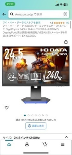 ゲーミングモニター　240hz 24.5インチ　0.4ms アイオーデータ