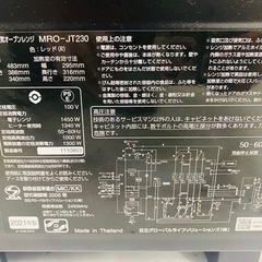 ☆HITACHI 日立 過熱式蒸気オーブンレンジ ヘルシーシェフ 23L MRO-JT230 レッド 動作確認品 2021年製 USED 家電 キッチン家電 オーブンレンジの画像