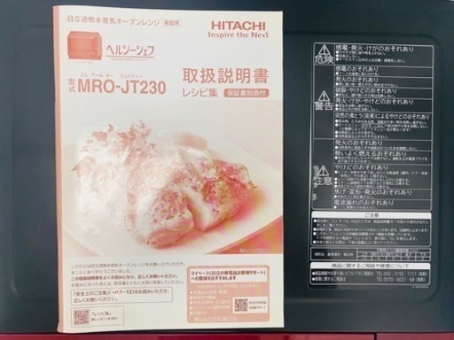 ☆HITACHI 日立 過熱式蒸気オーブンレンジ ヘルシーシェフ 23L MRO-JT230 レッド 動作確認品 2021年製 USE