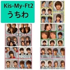 Kis-My-Ft2 うちわ