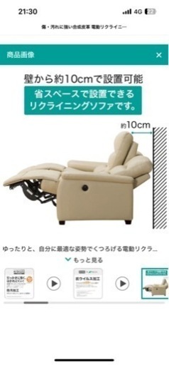  2人掛けソファ　電動リクライニング