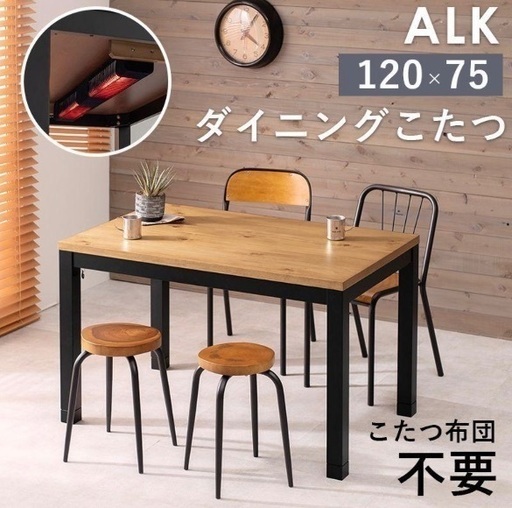 ダイニングローテーブル（冬はこたつになります）