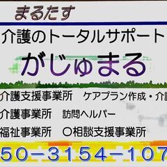 子供、ペット同伴可！　ケアマネ募集！！