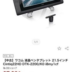 Wacom 液タブ  の画像