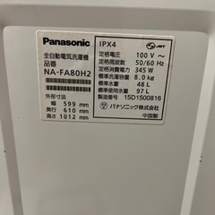 パナソニック縦型洗濯機　無料の画像