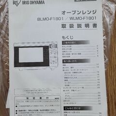 (値下げ中)アイリスオーヤマ オーブンレンジ 説明書あり