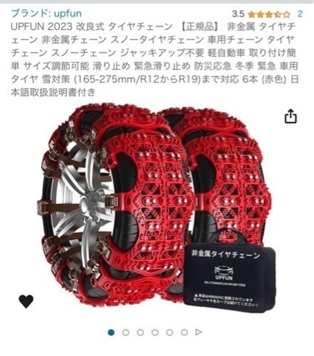 非金属タイヤチェーン 新品未使用