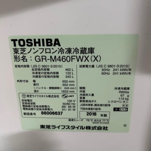 （決定しました）TOSHIBA ノンフロン冷蔵庫　462l 6ドア