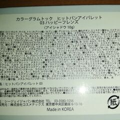 未開封未使用品　韓国コスメ　リップティントとアイシャドウの画像
