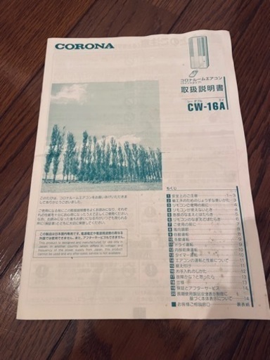 コロナ窓用エアコン2021年製
