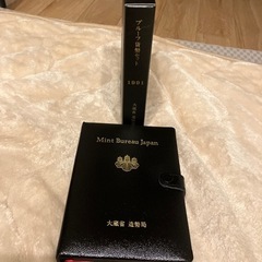 プルーフ貨幣セット 1991 大蔵省　造幣局
