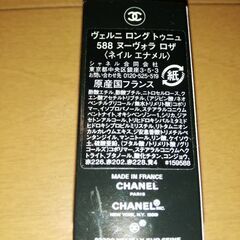 未使用品　CHANEL ヴェルニ 588の画像