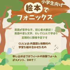 小学生対象！絵本でフォニックスの画像
