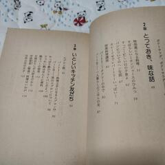 本　小林カツ代のキッチン手帖の画像