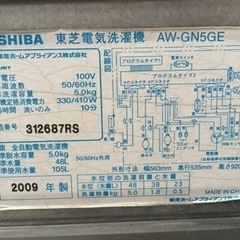 【引取者決定】洗濯機　5kgの画像