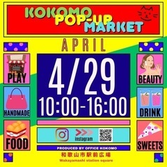 和歌山市駅前 kokomo pop-up market