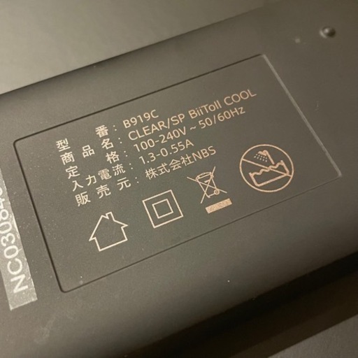 家庭用脱毛器　ビートツークール