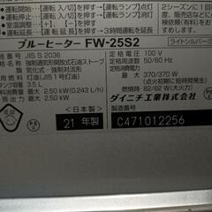 ダイニチ DAINICHI ブルーヒーター FW-25S2 石油 ストーブ 21年製の画像