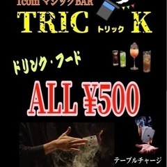 １coin マジックBAR TRICK 