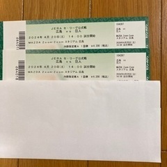 4/20 広島VS巨人　内野指定席A 2枚1塁　連番