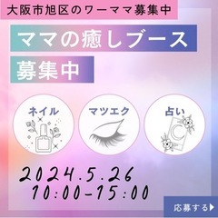 個室ブース募集中❣️【大阪市旭区】5月26日　MAKI⭐︎コミ　...