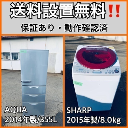 送料設置無料❗️業界最安値✨家電2点セット 洗濯機・冷蔵庫154