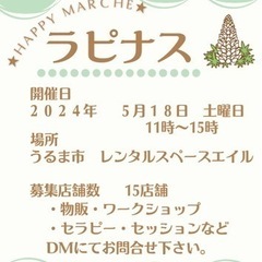 ハンドメイドマルシェ