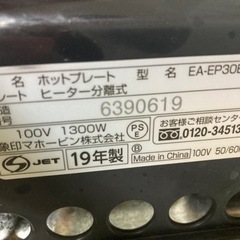 ZOJIRUSHI 19年製ホットプレートの画像