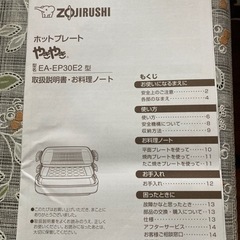 ZOJIRUSHI 19年製ホットプレートの画像