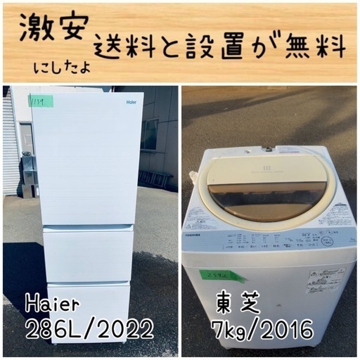送料設置無料！！限界価格挑戦！！新生活家電♬洗濯機/冷蔵庫♬