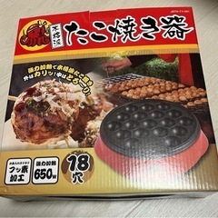 【受付終了】たこ焼き器