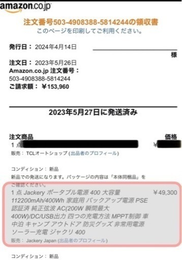Jackery ポータブル電源400 保証あり
