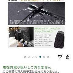 チャイルドシート　ジュニアシート　下に敷くカバー　の画像