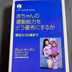 値下げしました。赤ちゃんの運動能力をどう優秀にするか　誕生から6歳まで