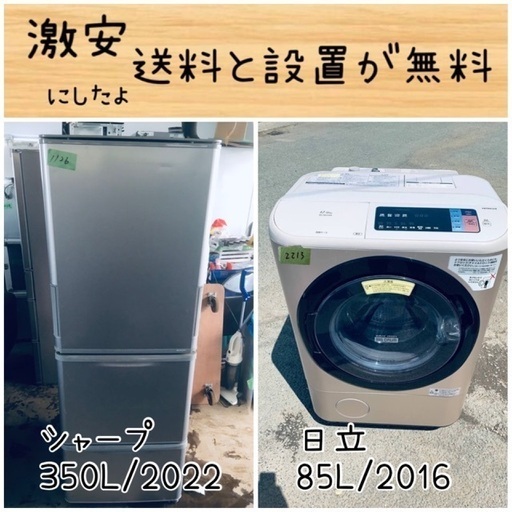 送料設置無料！！限界価格挑戦！！新生活家電♬洗濯機/冷蔵庫♬