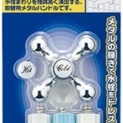 🚰カクダイ✨おしゃれな蛇口ハンドル✨値下げの画像