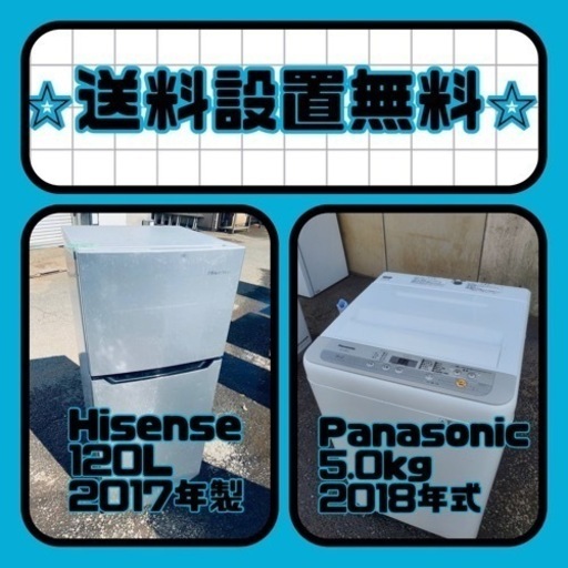 送料設置無料❗️新生活応援セール⭐️初期費用を限界まで抑えた冷蔵庫/洗濯機セット