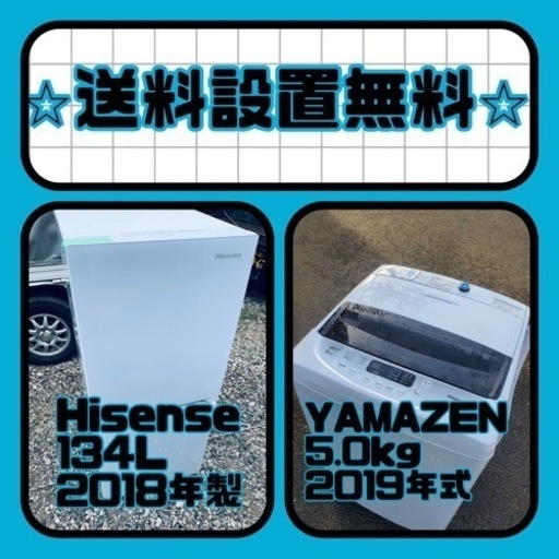 送料設置無料❗️⭐️赤字覚悟⭐️二度とない限界価格❗️冷蔵庫/洗濯機の超安セット♪