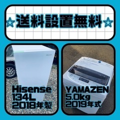 送料設置無料❗️⭐️赤字覚悟⭐️二度とない限界価格❗️冷蔵庫/洗濯機の超安セット♪