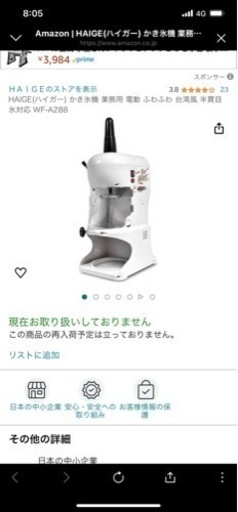 業務用　カキ氷機