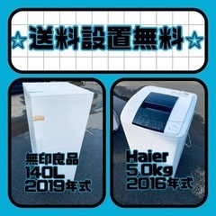 売り切れゴメン❗️⭐️送料設置無料❗️早い者勝ち⭐️冷蔵庫/洗濯...