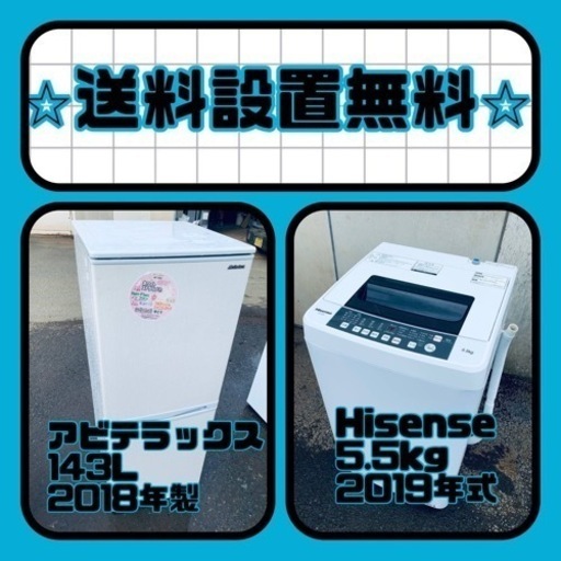 送料設置無料❗️⭐️人気No.1⭐️入荷次第すぐ売り切れ❗️冷蔵庫/洗濯機爆安セット