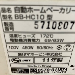 【取引中】象印ホームベーカリー　動作未確認の画像