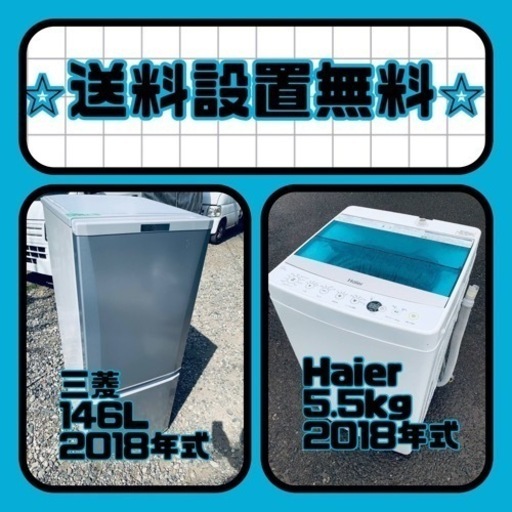 スペシャルプライス‼️しかも送料設置無料⭐️大特価⭐️冷蔵庫/洗濯機の2点セット♪