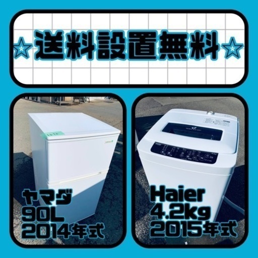大特価‼️送料・設置無料❗️冷蔵庫\u0026洗濯機の2点セット