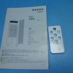 M962　TENTSU　冷風扇風機　XR-IF402　　UV除菌機能付き　２３年製　リモコン付きの画像