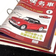 期間限定　日産名車コレクション 特製バインダー　中身あり 2個セットの画像