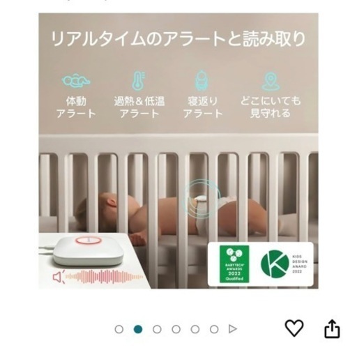 ベビーセンサー